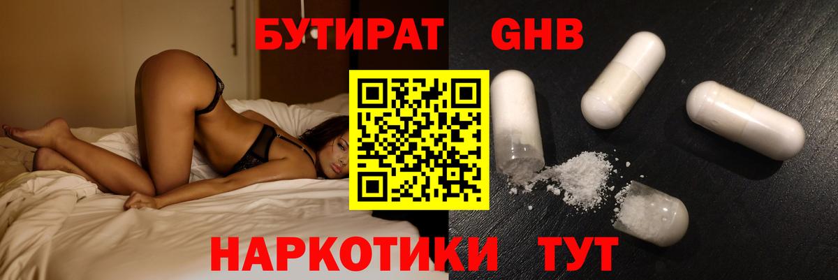 Бутират Butirat Алексеевка