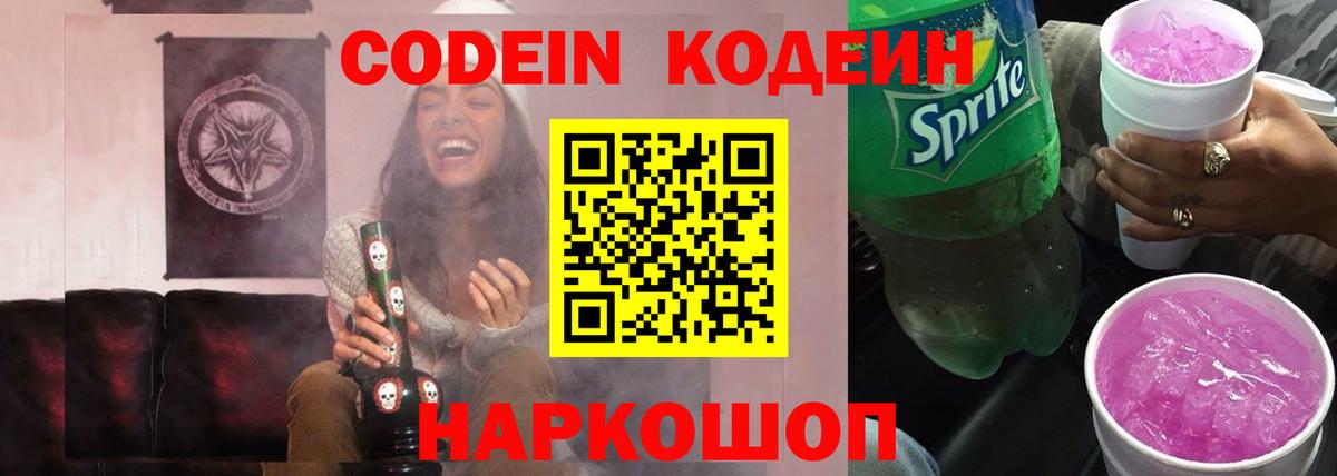 Codein Purple Drank Алексеевка